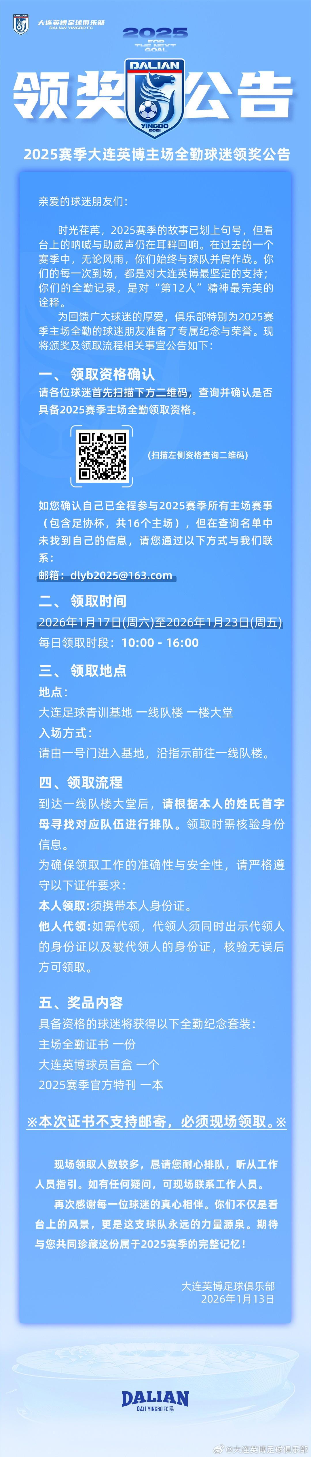 华体会登录入口-英博官方：2025赛季共有2805名主场全勤球迷