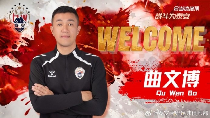 华体会-官方：曲文博出任泰安天贶一线队主教练